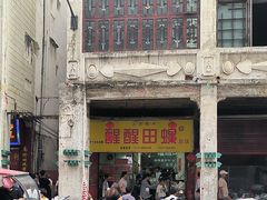 -醒醒田螺(金奖总店)