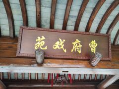 -江宁织造博物馆