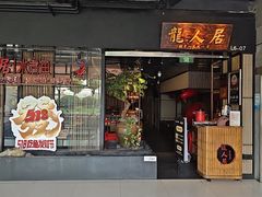 -龙人居·水煮鱼(五道口店)