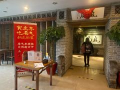 等位区-局气 烤鸭·北京菜(光华路店)