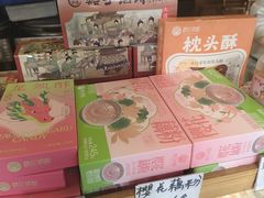 -矮子馅饼(大成路店)