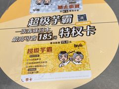 -鲜芋仙(高新万达广场店)