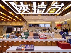 -陕拾叁-西安糕点(大雁塔店)