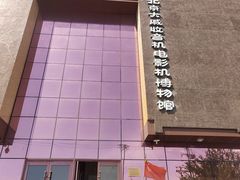 -大戚收音机电影机博物馆