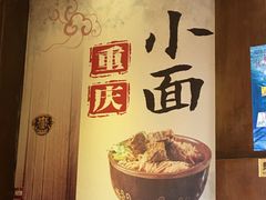 -秦云老太婆摊摊面(蓝光锦绣店)