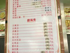 菜单-老福合沟无米粿甜汤粿品店