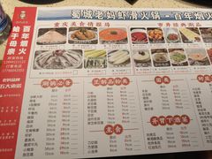 -蜀城老妈火锅(红旗街店)