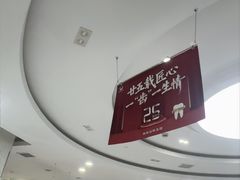 -雅悦齿科(顾村公园店)