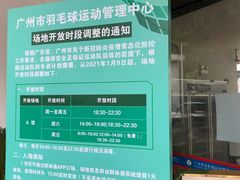 -广州羽毛球中心羽毛球馆