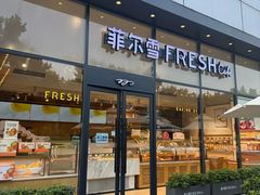 -菲尔雪CAKE(九方店)