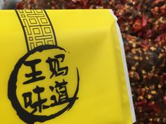 -王妈手撕烤兔