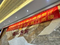 -观山美厨·精致粤菜(西樵店)