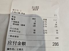 -北戴河庆山饭店·海鲜砂锅粥(北戴河黑石路店)