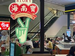 -海南宝(星耀樟宜店)