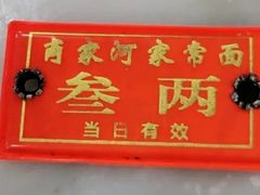 -肖家河家常面(肖家河北街店)