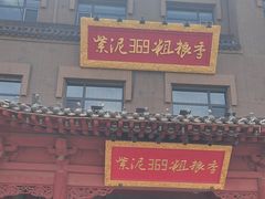 -紫泥369粗粮季(鼓楼店)