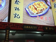 -蔡林记(丹尼斯6天地店)