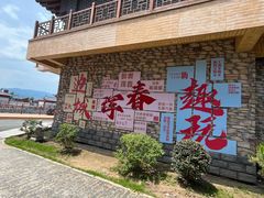 -珲春防川景区