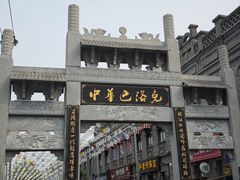 -中华巴洛克风情街