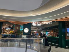 -梨花自助烤肉(西三旗万象汇黑金店)
