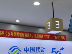 -中国移动(七莘路营业厅)