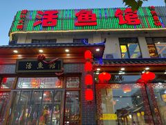 门面-活鱼馆(宜兴埠店)