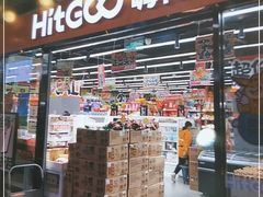 -嗨特购HitGoo(西站食宝街店)