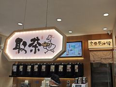 -拾叁茶(罗汉巷店)