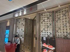 -田舍家Inakaya(天汇igc店)