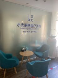 -小忠丽格医美