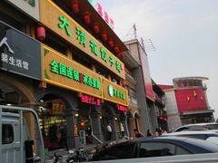 门面-大清花饺子城(昌黎店)