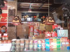 -兴盛德·麻辣花生大王·老店(中山路店)