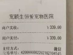 -宠颐生·恒爱宠物医院(静海店)