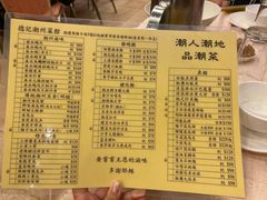 菜单-德记潮州菜馆(卑路乍街)