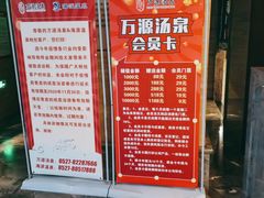 -万源汤泉韩式汗蒸