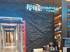 -屋有岛沉浸游戏旗舰店(中山公园店)