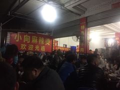 -小向麻辣烫(天街总店)