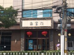 -海富门·带鱼·淮扬菜·粤菜(甘家口店)