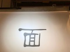 烧椒牛肉面-面乙新派手擀面(大悦城店)
