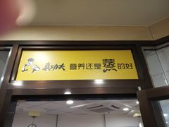 门面-真功夫(北京路步行街店)