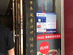 门面-肆姐面粉馆(坡子街店)
