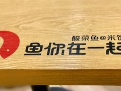 Logo-鱼你在一起(南开天佑城店)