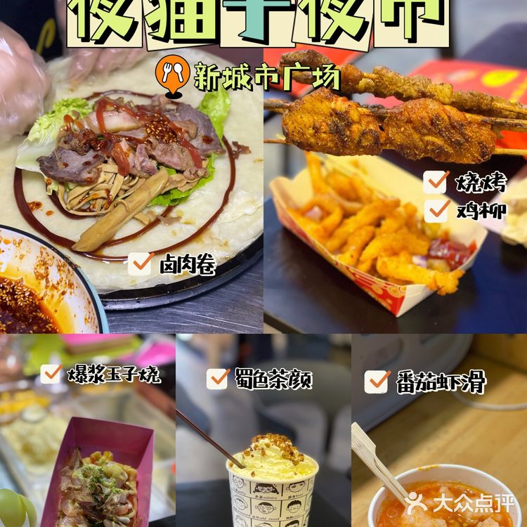 成都市集 | 夜猫子夜市攻略