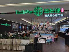 -添好运(武商MALL店)