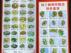 -刘三姐烤肉总店(飞山街店)