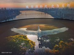 -中国湿地博物馆