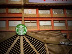 -星巴克臻选(西安钟楼店)