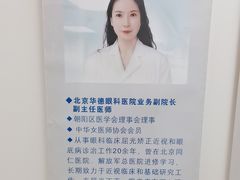 -北京华德眼科医院
