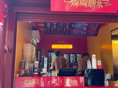 门面-鸡鸣赐茶(鸡鸣寺路店)
