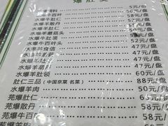 -爆肚冯(廊房二条店)